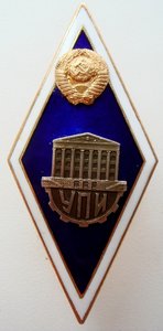 Знак ромб за окончание. УПИ