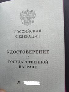 За Отвагу. № 65 тыс. Лазер. УНИКАЛЬНОЕ награждение.