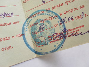 ГТО 1 ступень 1947 г