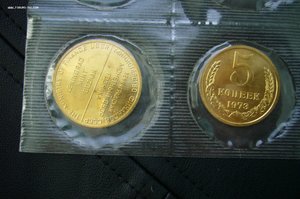 Набор монет СССР мягкий - 1973