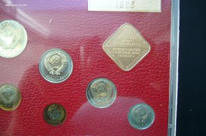 Набор монет СССР тв - 1975