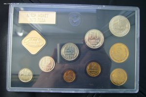 Набор монет СССР тв - 1979