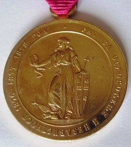 королевская Сербия медаль За русско-турецкую войну