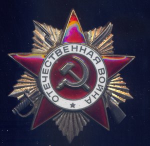 Отечественная Война II ст. № 5245901 (тираж 63 тыс)