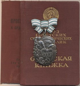 МАТЕРИНСКАЯ СЛАВА 3 ст. 1945 год ДОКУМЕНТ