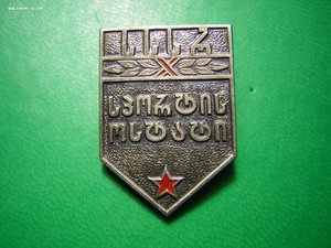Мастер спорта ГССР