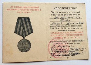 Документы, удостоверения и времянка к боевым медалям за ВОВ.