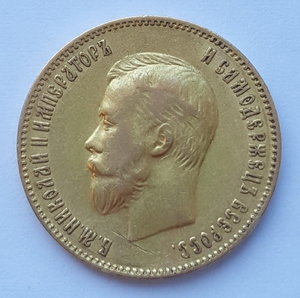 10 рублей 1909 года ( ЭБ )