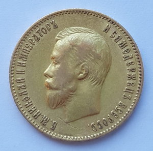 10 рублей 1909 года ( ЭБ )