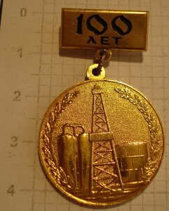 100 лет Нефтяной и газовой пром-ти  СССР 1864-1964