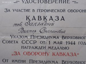 Кавказ Краснодарского исполкома. 1947 год