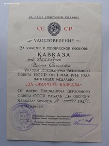Кавказ Краснодарского исполкома. 1947 год