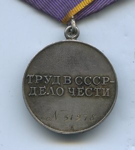 Трудовое Отличие №51978