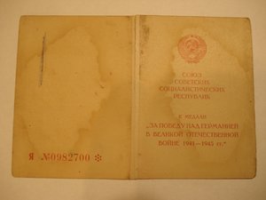 Куплю удостоверения ЗПГ серия Я