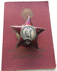 КЗ № 746227 ( с документом . на кавалера ордена СЛАВА 2й и 3