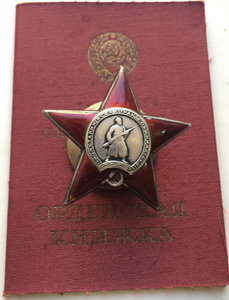 КЗ № 746227 ( с документом . на кавалера ордена СЛАВА 2й и 3