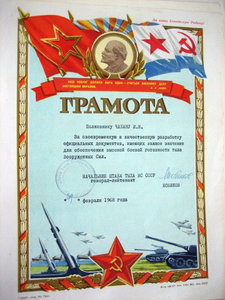 Восемь грамот на одного, с интересными подписями