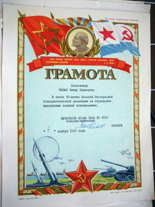 Восемь грамот на одного, с интересными подписями