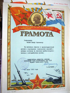 Восемь грамот на одного, с интересными подписями