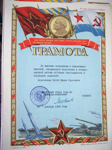 Восемь грамот на одного, с интересными подписями