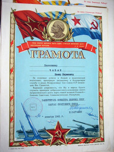 Восемь грамот на одного, с интересными подписями