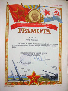 Восемь грамот на одного, с интересными подписями