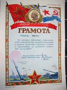 Восемь грамот на одного, с интересными подписями