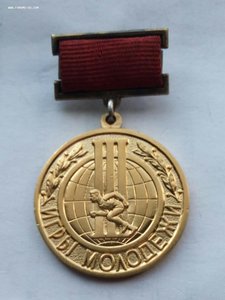 Чемпион Игр Молодёжи,Москва 1957г. золото. (2)