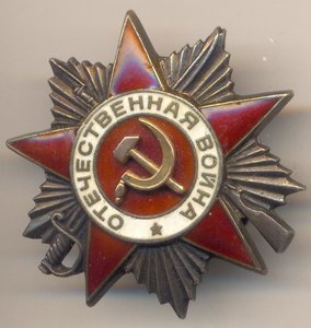Отечественная война 2 ст 770005.