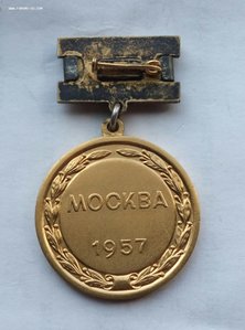 Чемпион Игр Молодёжи,Москва 1957г. золото. (2)