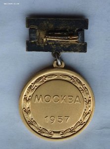 Чемпион Игр Молодёжи,Москва 1957г. золото. (2)