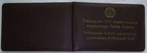 Депутат районного совета Узб. ССР, 1957 года.