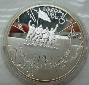3 руб  2007 Международный полярный год серебро.