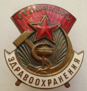 Отличник Здравоохранения , на доке 1952г.