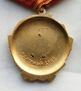Орден Ленина № 21927  (1)