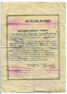 Уд-ния Севастополь, Кавказ , благодарность.