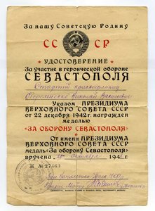 Уд-ния Севастополь, Кавказ , благодарность.