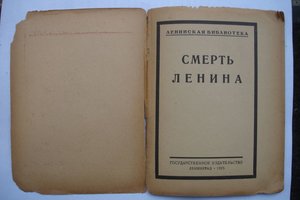 Смерть Ленина