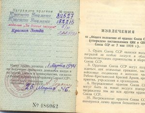 БКЗ, № 82*** - ЛХ, с доком, на летчика ( За сбитый самолет)