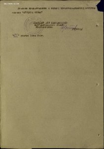 БКЗ, № 82*** - ЛХ, с доком, на летчика ( За сбитый самолет)
