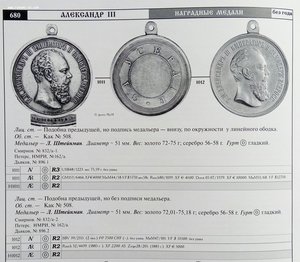 Медаль "За Усердие",шейная Александр 3 (1)