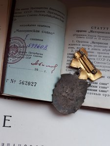 Мать Героиня комплект.