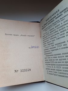 Мать Героиня комплект.