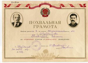 7 довоенных грамот и свидет-во о ср. образовании на  одну.