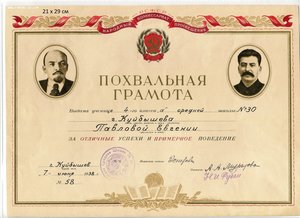 7 довоенных грамот и свидет-во о ср. образовании на  одну.