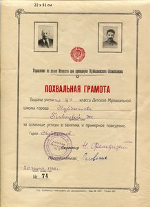 7 довоенных грамот и свидет-во о ср. образовании на  одну.