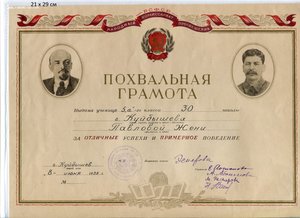 7 довоенных грамот и свидет-во о ср. образовании на  одну.