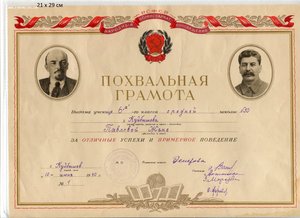 7 довоенных грамот и свидет-во о ср. образовании на  одну.