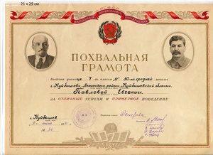 7 довоенных грамот и свидет-во о ср. образовании на  одну.