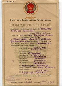 7 довоенных грамот и свидет-во о ср. образовании на  одну.